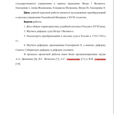 Иллюстрация №6: «СУДЕБНАЯ СИСТЕМА РОССИЙСКОЙ ИМПЕРИИ XVIII ВЕКА» (Бизнес план - История).
